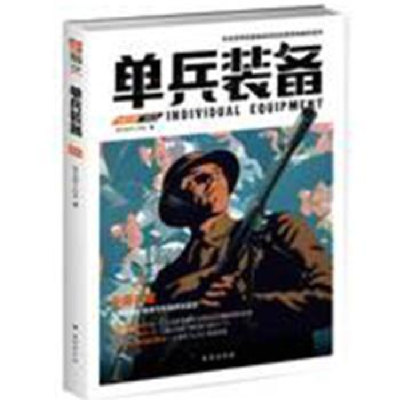 诺森单兵作战.003指文战甲工作室9787516810514台海出版社