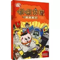 诺森辨别重点/唰唰侦探(韩)权才媛文9787520719490东方出版社