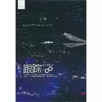 诺森跟踪艾成歌著9787208103962上海人民出版社
