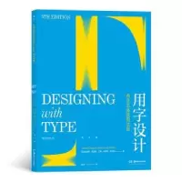诺森用字设计:西文五体使用法则(第5版)