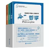 诺森写给青少年的人文通识书(全3册)