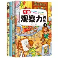 诺森儿童观察力训练志学图书9787218132518广东人民出版社
