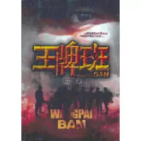 诺森班:长篇小说赵江著9787503324093解放军文艺出版社