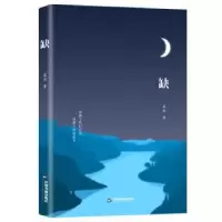 诺森缺孟丽9787506881081中国书籍出版社