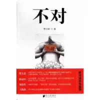 诺森不对李公明著9787549107964南方日报出版社