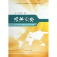 诺森报关实务朱念,朱芳阳主编9787811304428江苏大学出版社