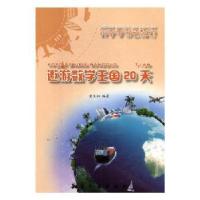 诺森遨游数学王国20天童生初编著9787516513828航空工业出版社