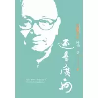 诺森还是广州陈扬著9787549109067南方日报出版社