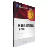 诺森计算机辅制造卜昆[等]编著9787030417121科学出版社