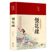 诺森镜花缘(清)李汝珍著9787555293477青岛出版社