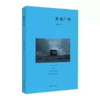 诺森影视广告李燕临9787208163478上海人民出版社