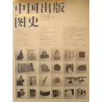 诺森中国出版图史肖东发主编9787806529348南方日报出版社