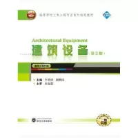 诺森建筑设备李炎锋,胡世阳 编9787307193970武汉大学出版社