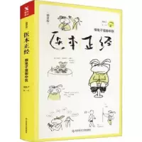 诺森医本正经(精)懒兔子9787518948734科学技术文献出版社