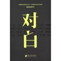诺森对白南都娱乐周刊著97875491089南方日报出版社