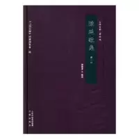 诺森陈廷敬集(全三册)张建伟点校9787545712674三晋出版社