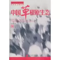 诺森中国草根原生态《南方周末》编9787549102501南方日报出版社