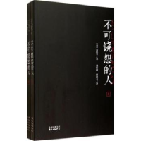 诺森不可饶恕的人(日)辻原登著9787547306482东方出版中心