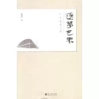 诺森逐梦世界:广交会启示录喻季欣著9787549109241南方日报出版社