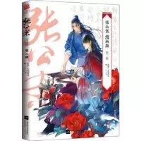 诺森张公案(漫画版第2辑)大风刮过9787559459435江苏文艺出版社
