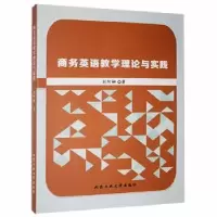 诺森商务英语教学理论与实践刘阿娜著97875639710工业大学出版社