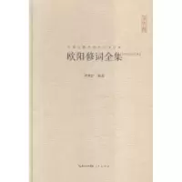 诺森欧阳修词全集:汇校汇注汇评谭新红编著9787540331597崇文书局