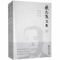 诺森欧元怀文集(上中下)欧元怀,陈元9787221150677贵州人民出版社