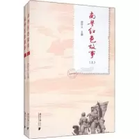 诺森南粤红色故事顾作义主编9787549121038南方日报出版社