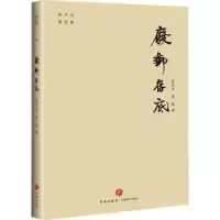 诺森废邮存底/沈从文著作集沈从文9787545561760天地出版社