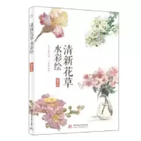 诺森清新花草水彩绘夏夏9787568071291华中科技大学出版社