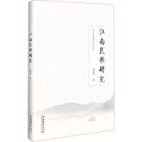 诺森江南民歌研究倪淑萍9787503966804文化艺术出版社