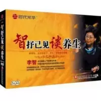 诺森智抒己见谈养生李智主讲9787880944198北方影音公司