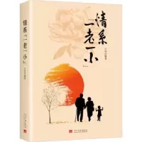 诺森情系“一老一小”江丹9787515411194当代中国出版社