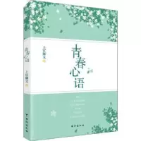 诺森青春心语上官卿文9787516830093台海出版社