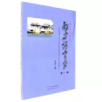 诺森南方语言学:十辑甘于恩9787519221713世界图书出版公司