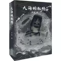 诺森大海的肚脐严影9787550731400海天出版社