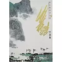 诺森叶维作品集叶维9787102040974江苏美术出版社