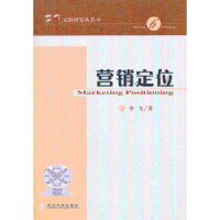 诺森营销定位李飞9787514135282经济科学出版社