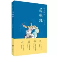 诺森诗书画品道德经野云著9787553807188岳麓书社