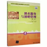 诺森酒水服务与酒吧管理牟昆主编9787304664清华大学出版社