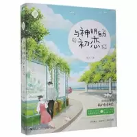 诺森与神明的初恋夏光著9787550025561百花洲文艺出版社