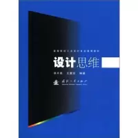 诺森设计思维李月恩,亚编著9787118077285国防工业出版社