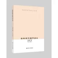 诺森有些话不得不说:Ⅲ方标军9787214157782江苏人民出版社