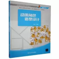 诺森动画角色造型设计许盛编著97873024553清华大学出版社
