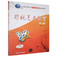 诺森影视艺术欣赏陈思慧主编9787302436416清华大学出版社