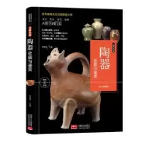 诺森文明史话:陶器收藏与鉴赏任泉溪9787510169465中国人口出版社