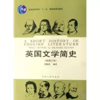 诺森英国文学简史刘炳善编著9787215045385河南人民出版社
