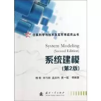 诺森系统建模穆歌[等]编著9787118083002国防工业出版社