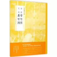 诺森文同 墨竹图上海书画出版社[编]9787547915738上海书画出版社
