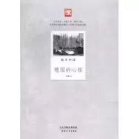 诺森憩园的心弦天疆著9787201077826天津人民出版社